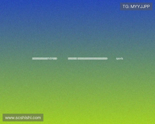 ✅体育直播🏆世界杯直播🏀NBA直播⚽- 中共中央办公厅 国务院办公厅关于加快公共数据资源开发利用的意见- sports